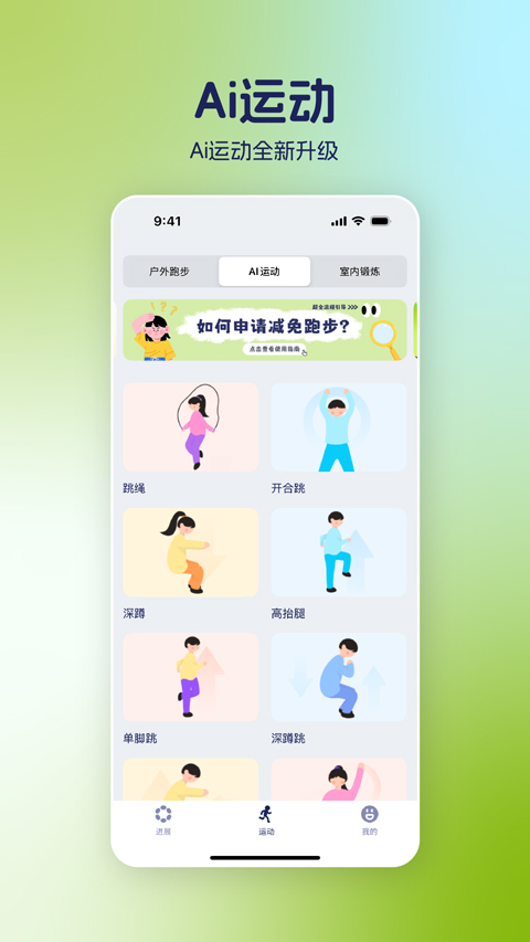 运动世界校园本安卓免费版图2