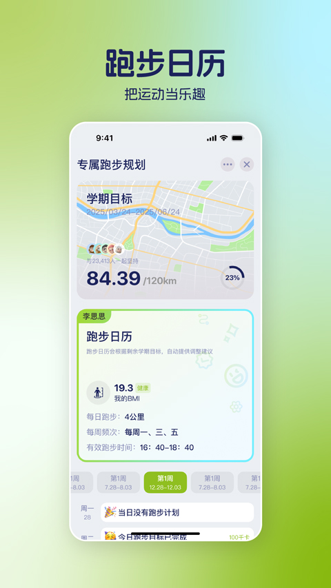 运动世界校园本安卓免费版图3
