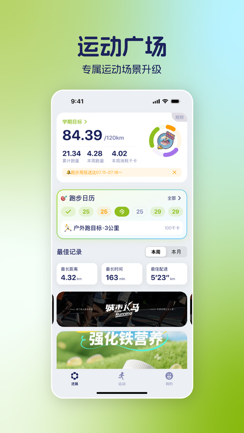 运动世界校园本安卓免费版图4