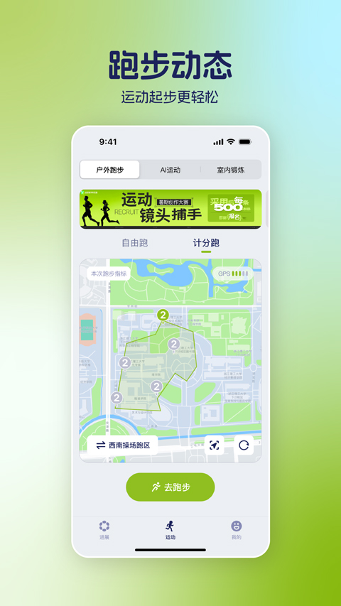 运动世界校园本安卓免费版图5