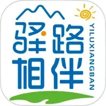 驿路相伴免费原版