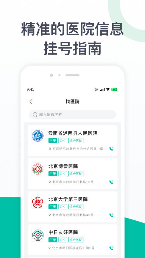 眼科医院挂号免费原版图1