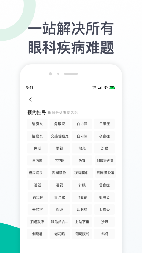 眼科医院挂号免费原版图2