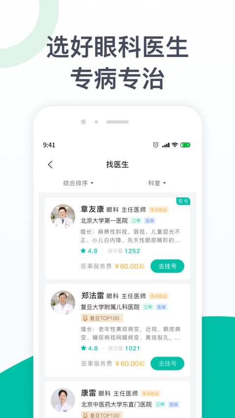 眼科医院挂号免费原版图3