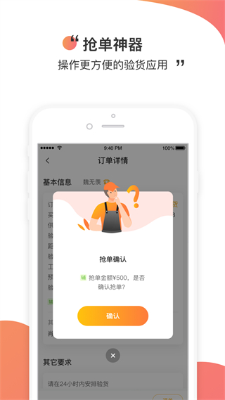 测库验货通手机最新版图1