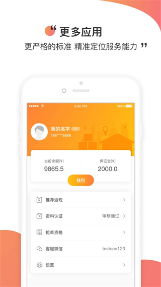 测库验货通手机最新版图3