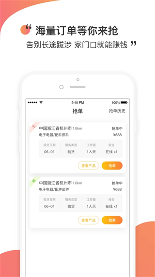 测库验货通手机最新版图2