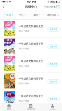 名师云课堂智慧教学平台手机正版图1
