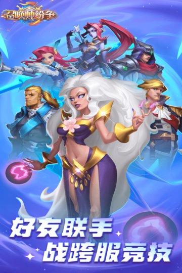 召唤师纷争直装版(2)