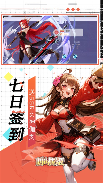 明日战姬(折女神召唤)手机正版(5)
