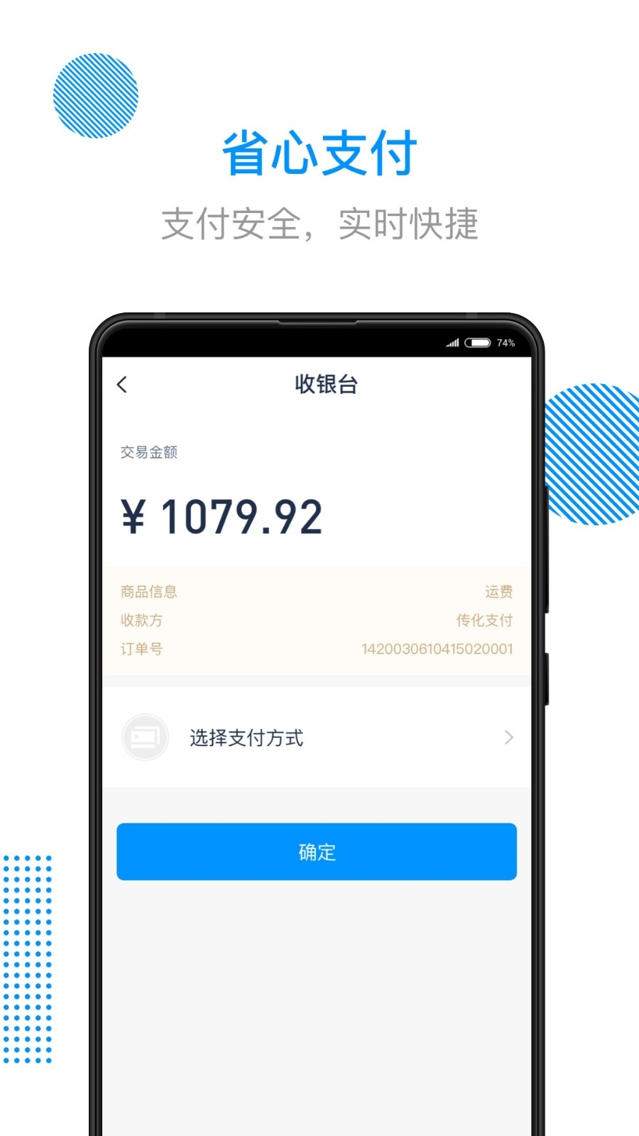 传化陆运通安卓免费版图1