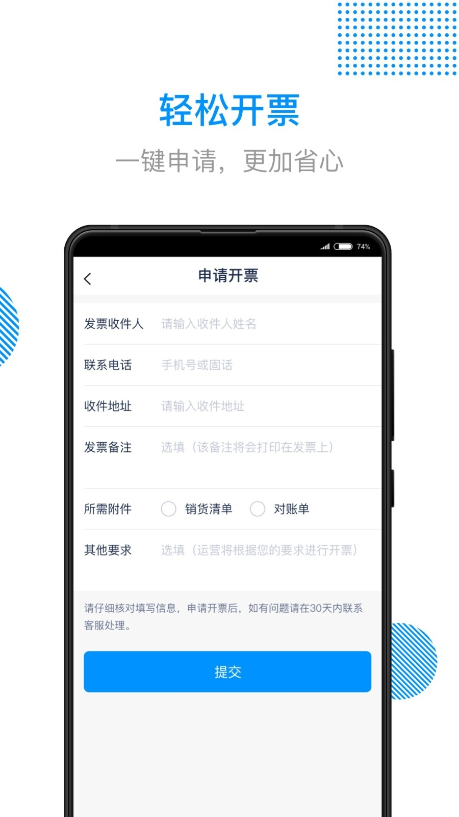 传化陆运通安卓免费版图2