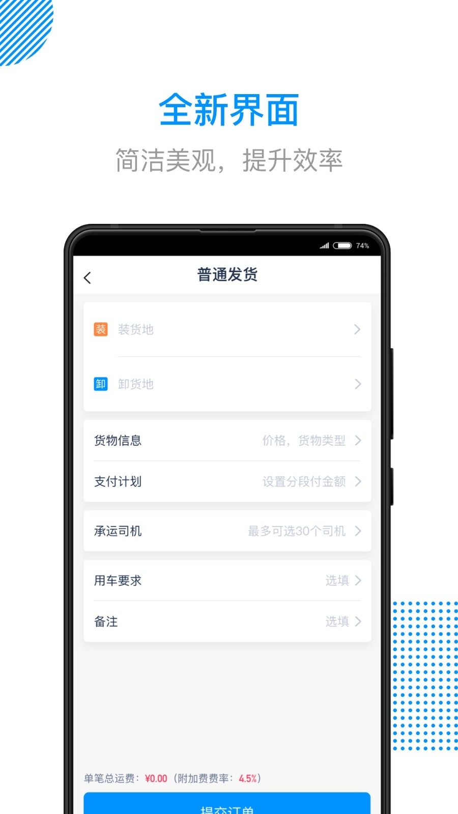 传化陆运通安卓免费版图3