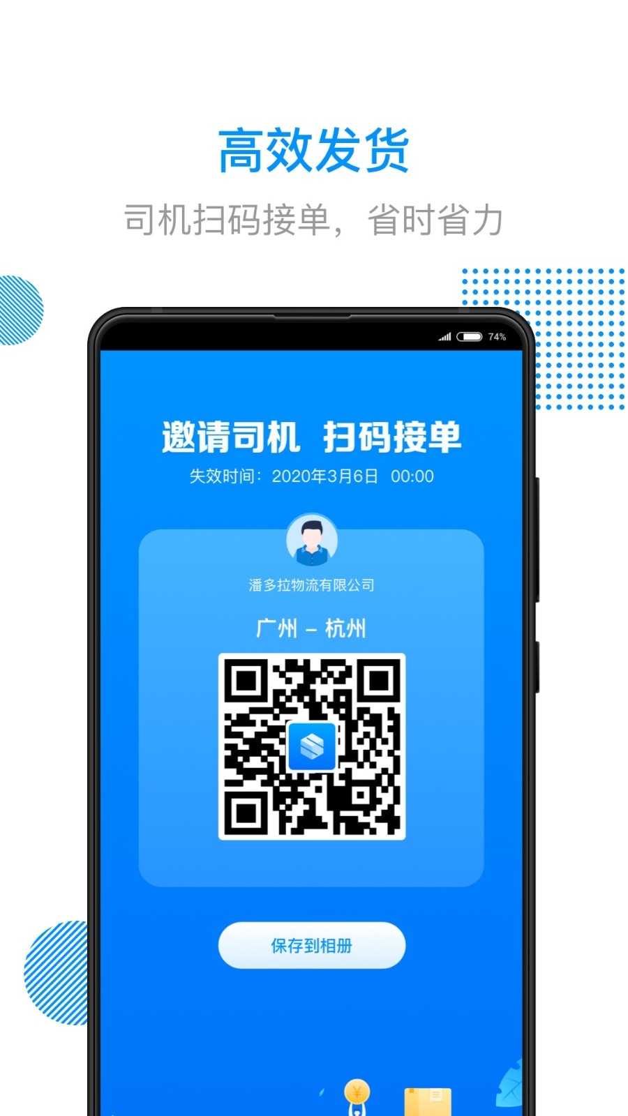 传化陆运通安卓免费版图4
