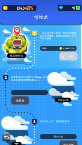 放置博物馆恐龙大亨安卓版图3