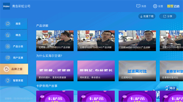 智家云店安卓官方版