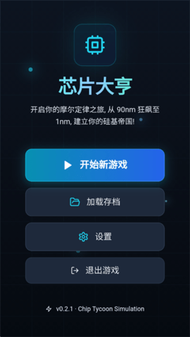 芯片大亨游戏官方版图2