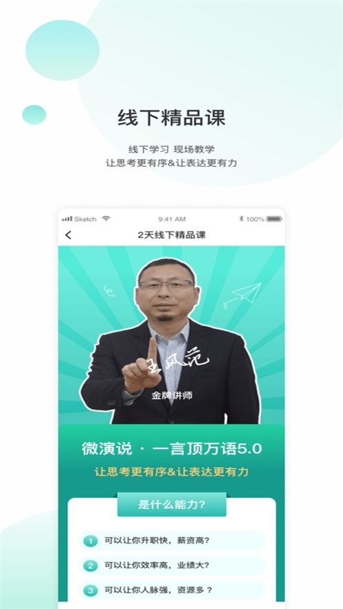 微演说官方正版图3
