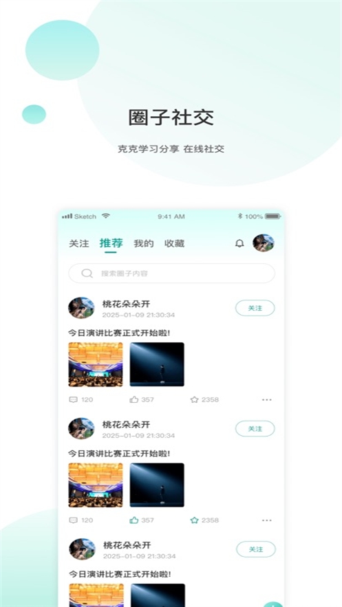 微演说官方正版图2