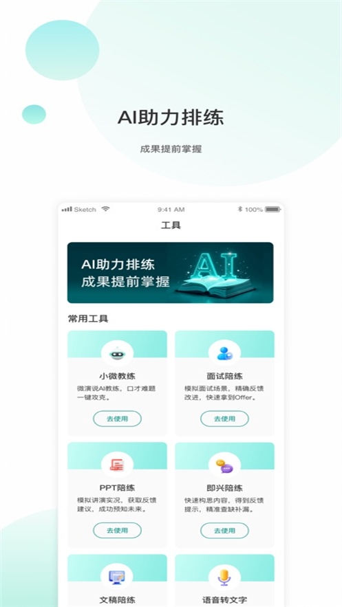 微演说官方正版图1