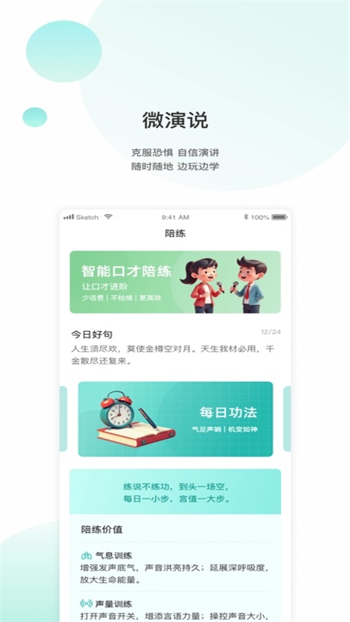 微演说官方正版图4