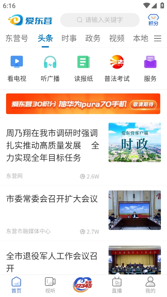 爱东营手机版图1