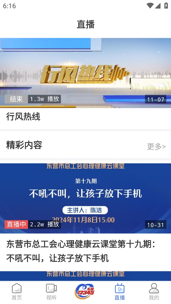 爱东营手机版图2