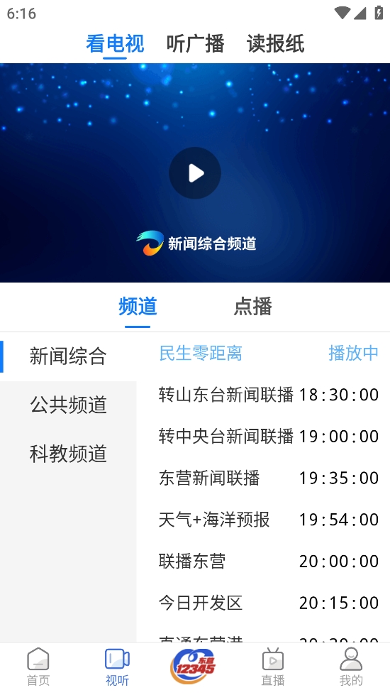 爱东营手机版图3