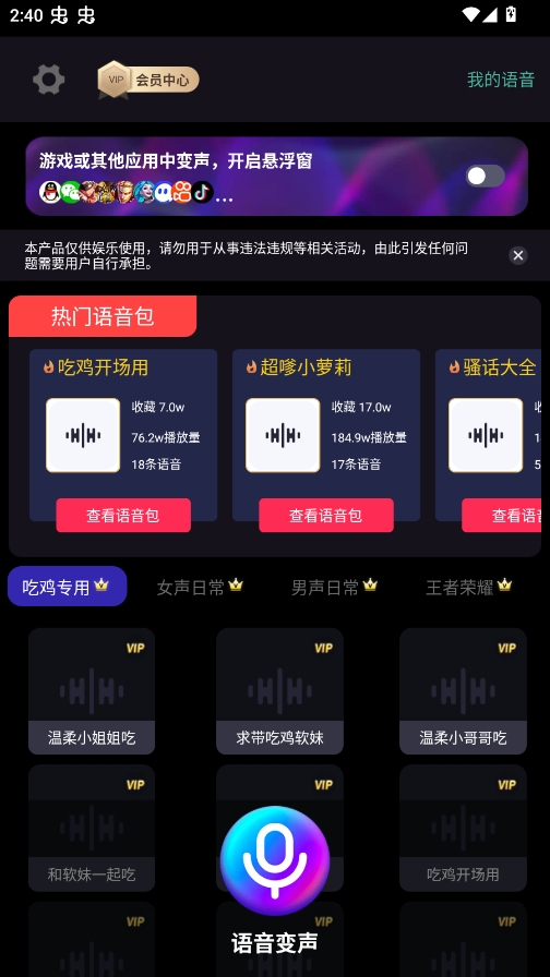 欢乐变声器通用版图1