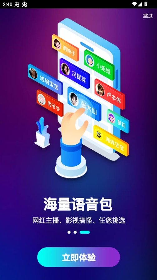 欢乐变声器通用版图2