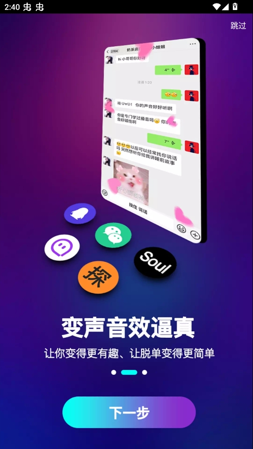 欢乐变声器通用版图4