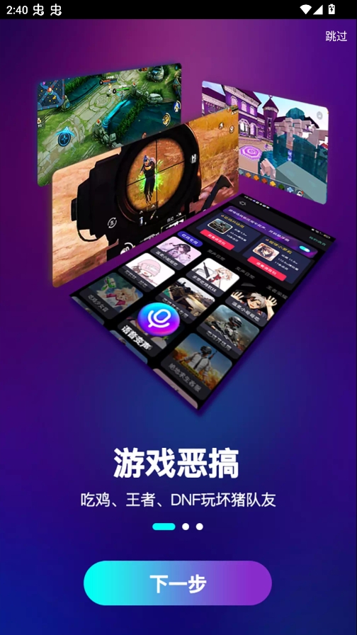 欢乐变声器通用版图3