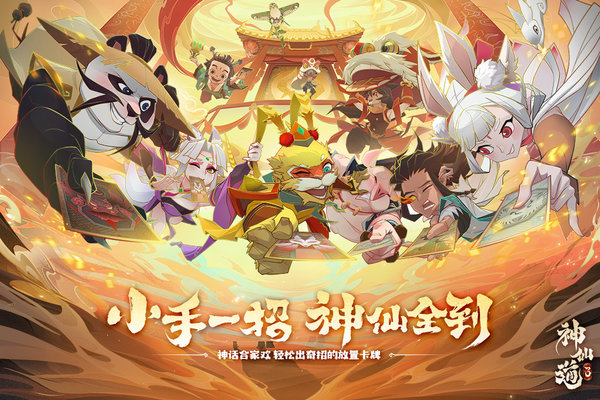 神仙道3游戏无广告版图1