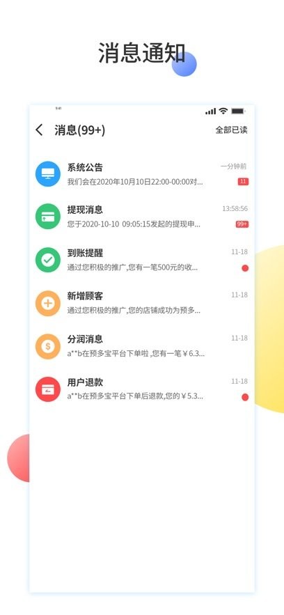 预多宝商家版app(3)