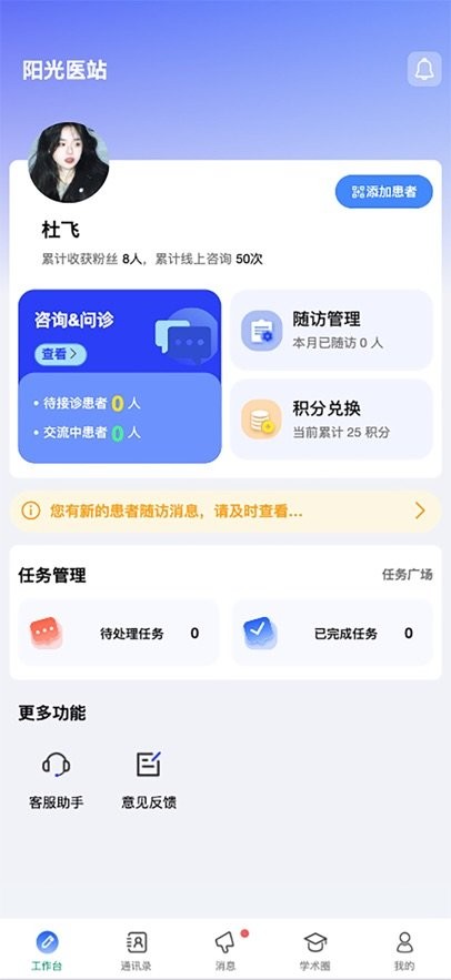 阳光医站软件(1)