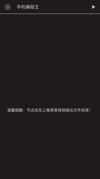 AIDE编译器手机版(4)