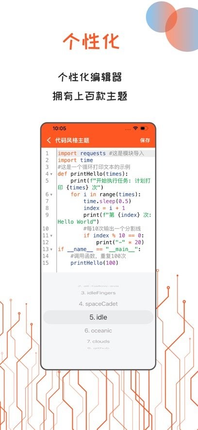 python编译器ide app(3)
