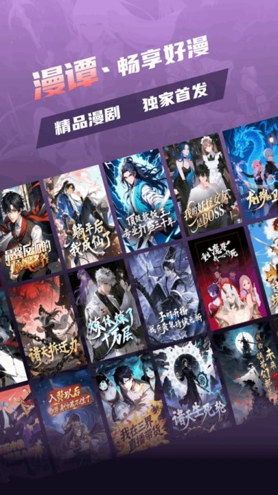 漫谭剧场app(3)