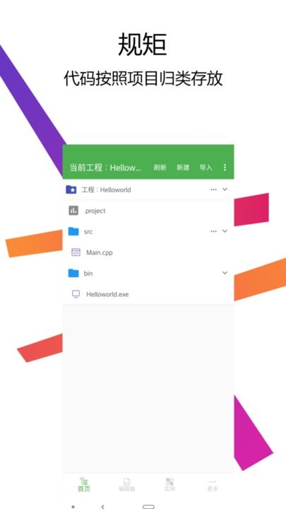 C++编译器IDE客户端(1)