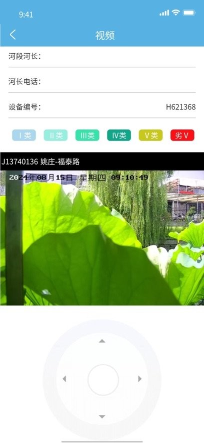 数字河长app(3)