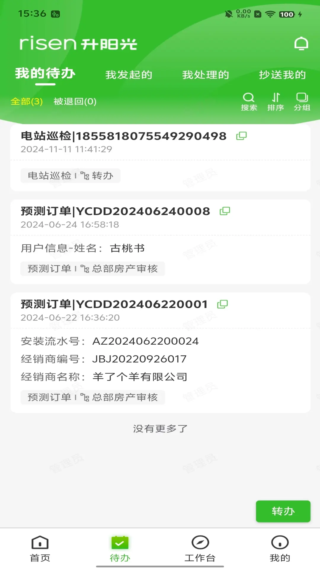 升阳光软件(4)