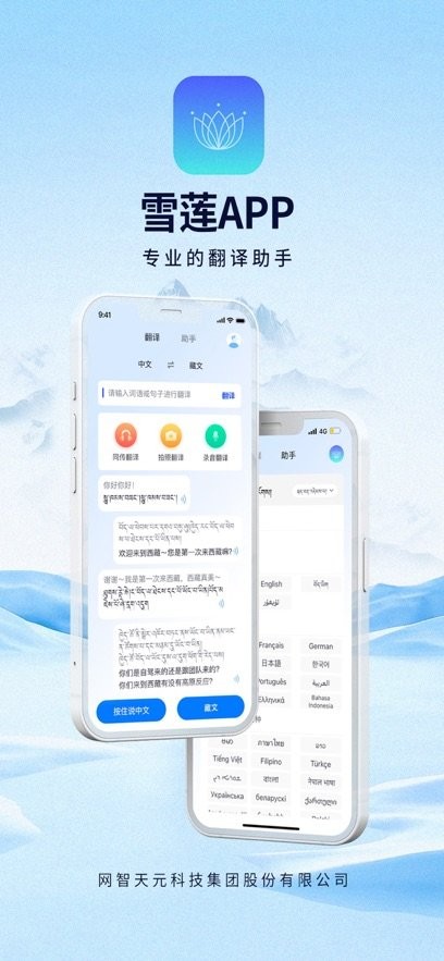 阳光雪莲软件(4)