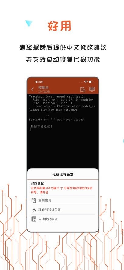 python编译器ide app(2)