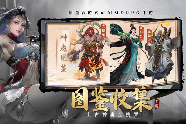 洪荒西行录免费版(3)