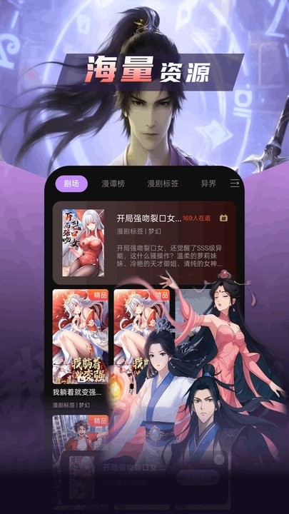 漫谭剧场app(2)