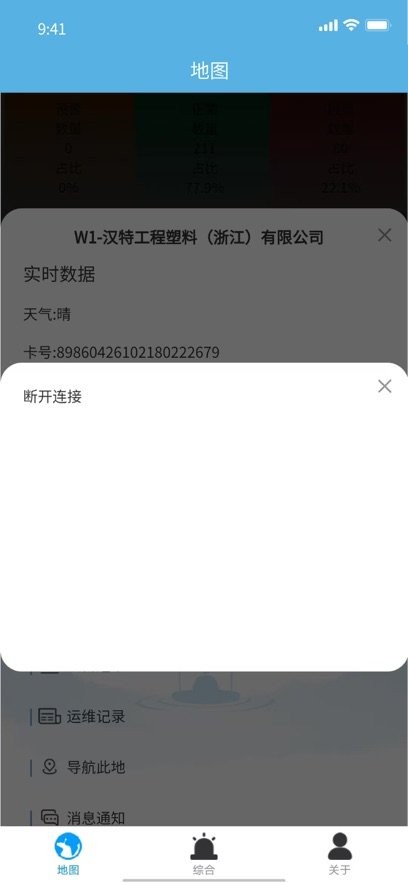 数字河长app(1)