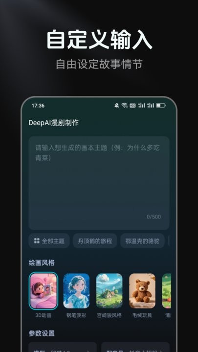 DeepAI漫剧制作软件安卓直装版图2