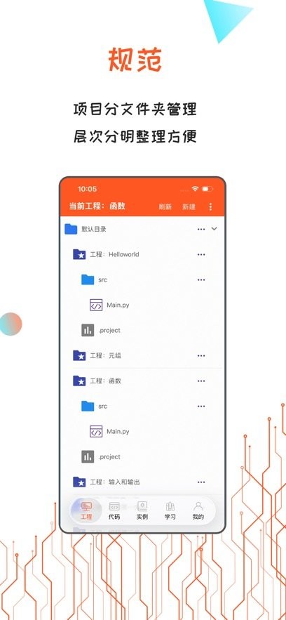 python编译器ide app(1)