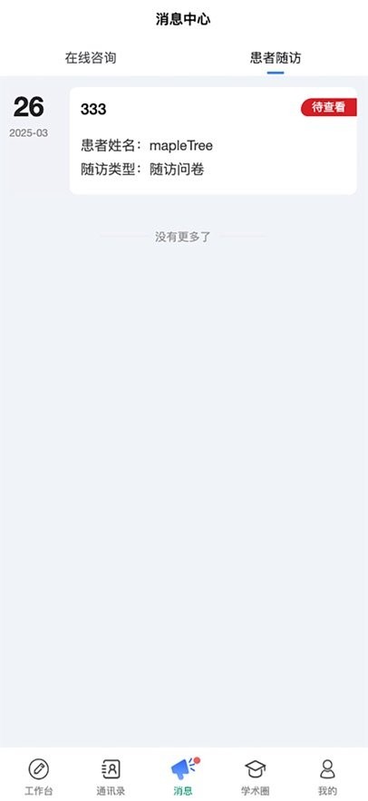 阳光医站软件(2)