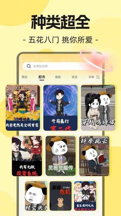 熊猫头漫画短剧app(1)